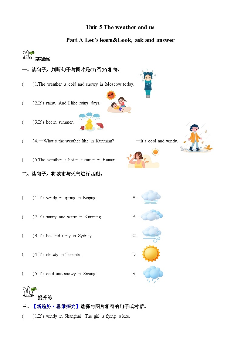 2024版人教版PEP四年级上册英语Unit 5 第2课时 A learn分层作业含答案第1页