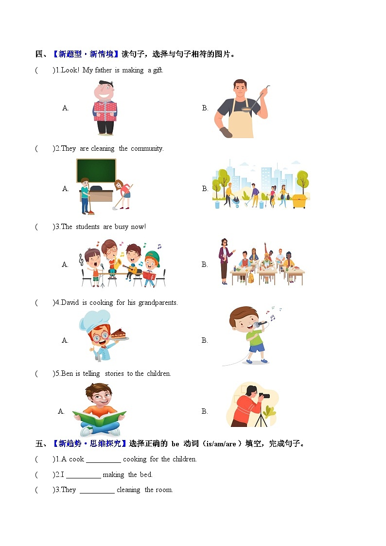 2024版人教版PEP四年级上册英语Unit 4 第5课时 B learn分层作业含答案第2页