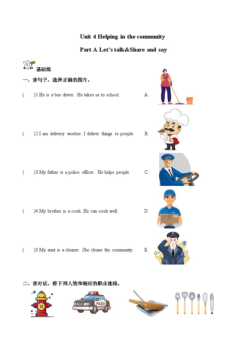 2024版人教版PEP四年级上册英语Unit 4 第2课时 A learn分层作业含答案第1页