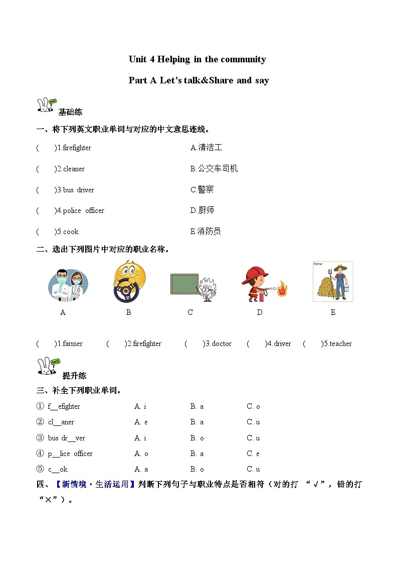 2024版人教版PEP四年级上册英语Unit 4 第1课时 A talk分层作业含答案第1页
