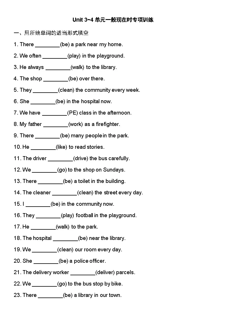 2024版人教版PEP四年级上册英语Unit 3-4 单元一般现在时式专项训练含答案第1页