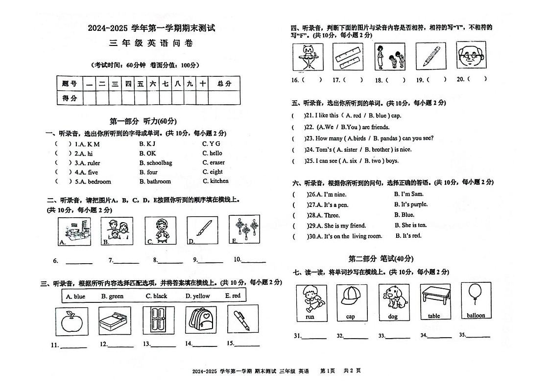 新疆维吾尔自治区乌鲁木齐市头屯河区2024-2025学年三年级上学期1月期末英语试题第1页