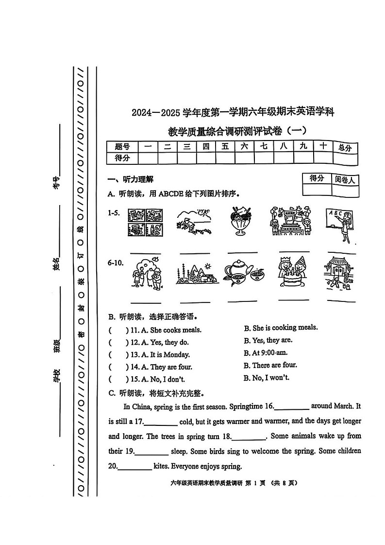 天津市河北区2024-2025学年六年级上学期期末英语试题第1页
