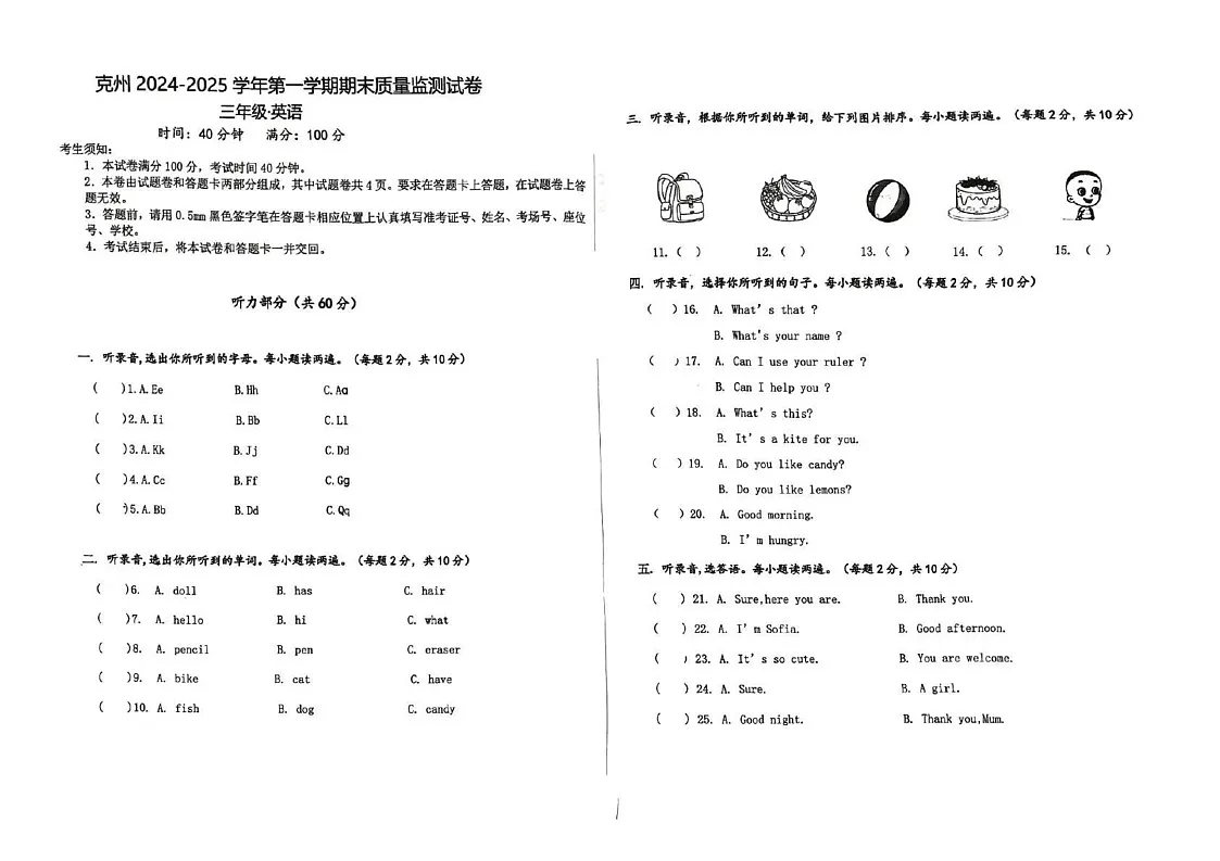 新疆维吾尔自治区克孜勒苏柯尔克孜自治州2024-2025学年三年级上学期1月期末英语试题第1页