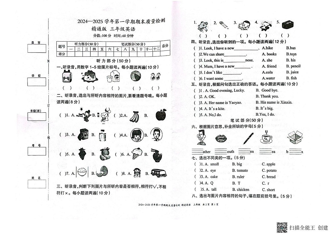 新疆伊犁2024-2025学年三年级上学期期末英语试题第1页