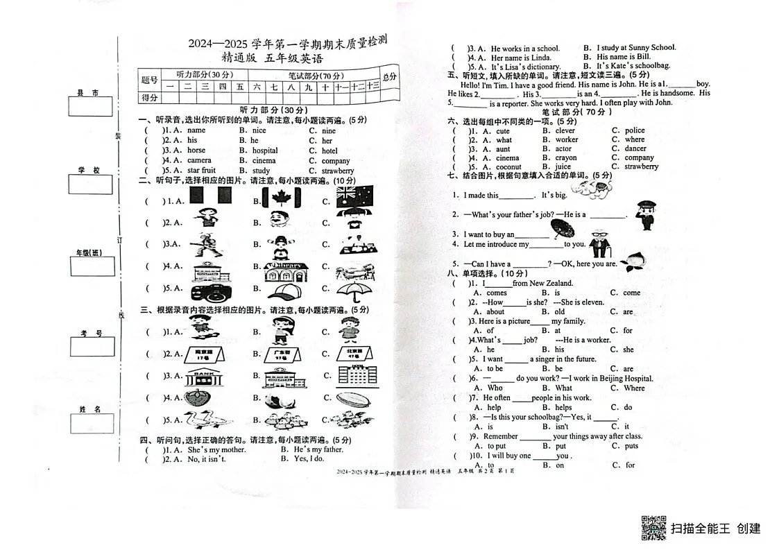 新疆伊犁2024-2025学年五年级上学期期末英语试题第1页