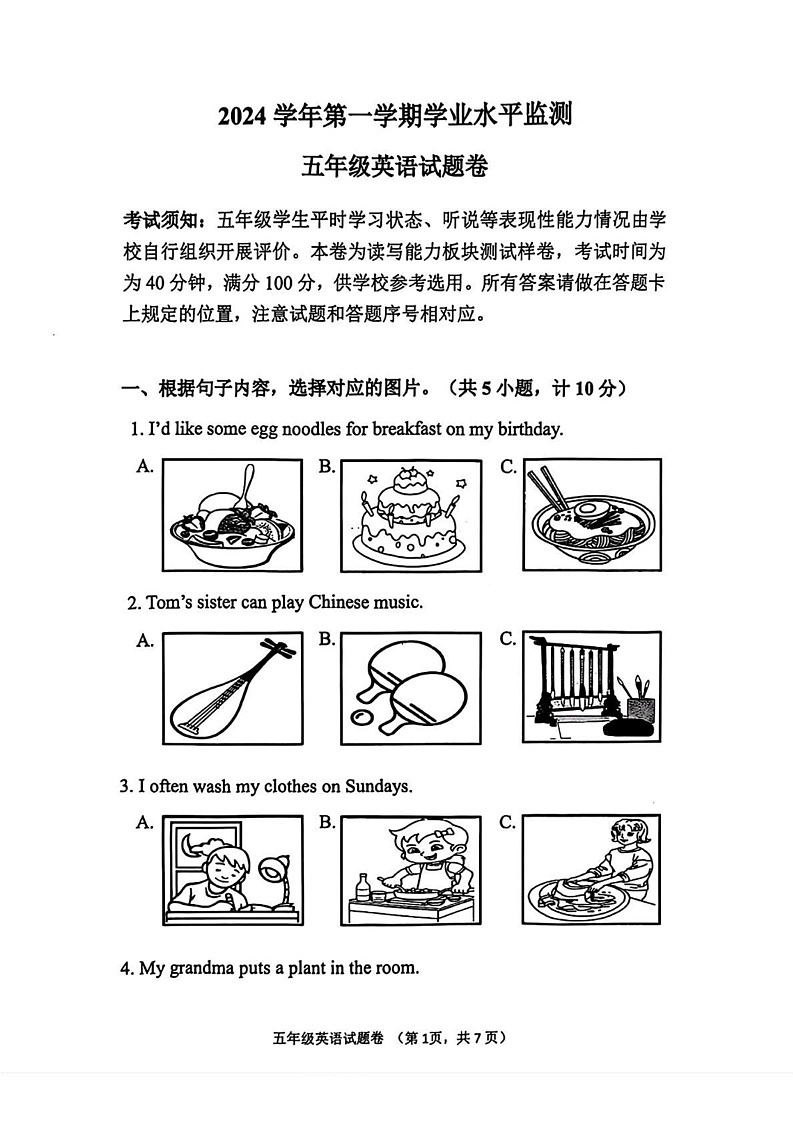 浙江省杭州市上城区2024-2025学年五年级上学期期末英语试题第1页