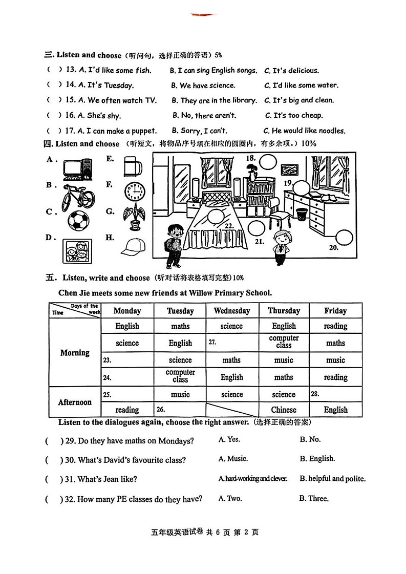 浙江省杭州市拱墅区2024-2025学年五年级上学期期末英语试题第2页