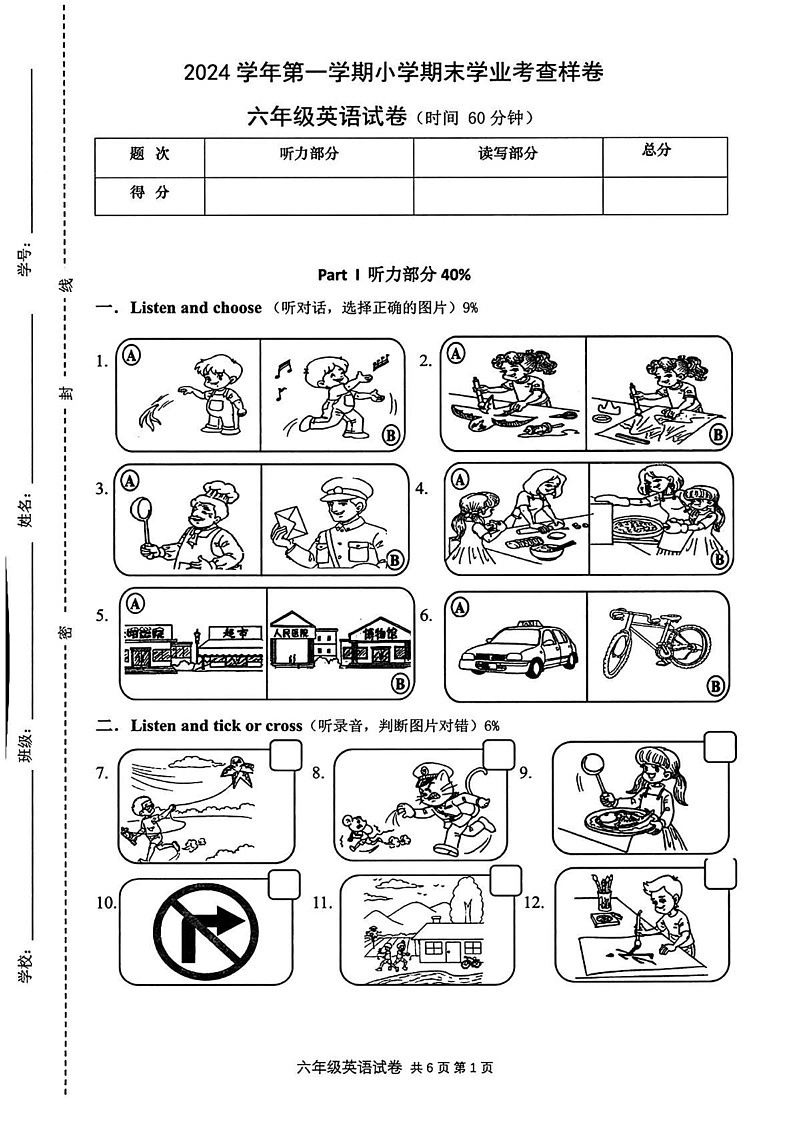 浙江省杭州市拱墅区2024-2025学年六年级上学期期末英语试题第1页
