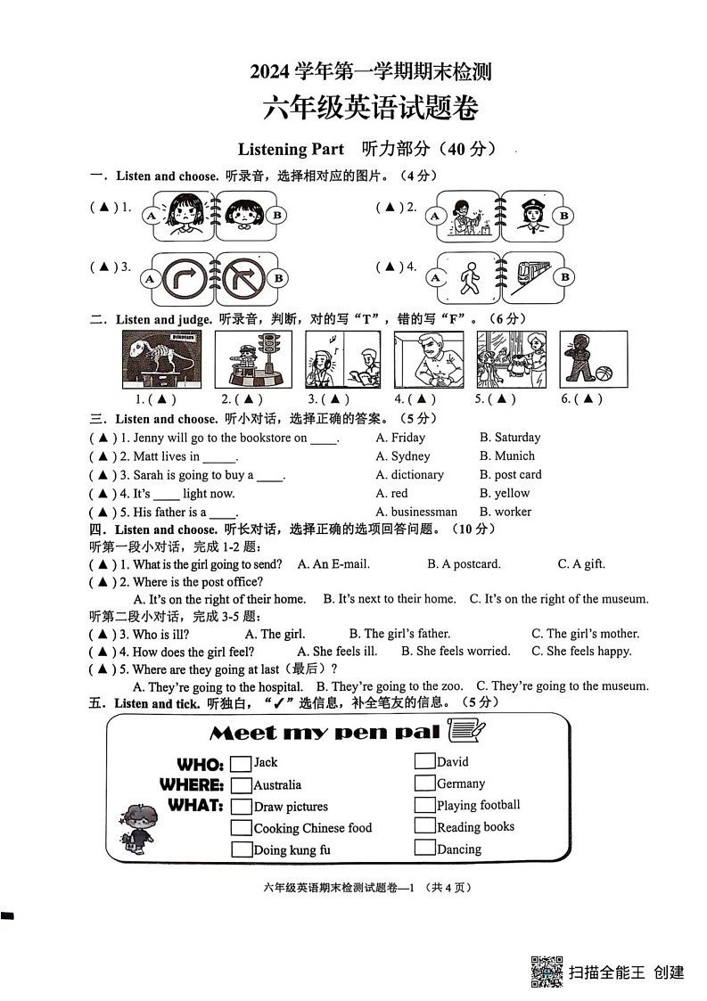浙江省金华市金东区2024-2025学年六年级上学期期末英语试题第1页