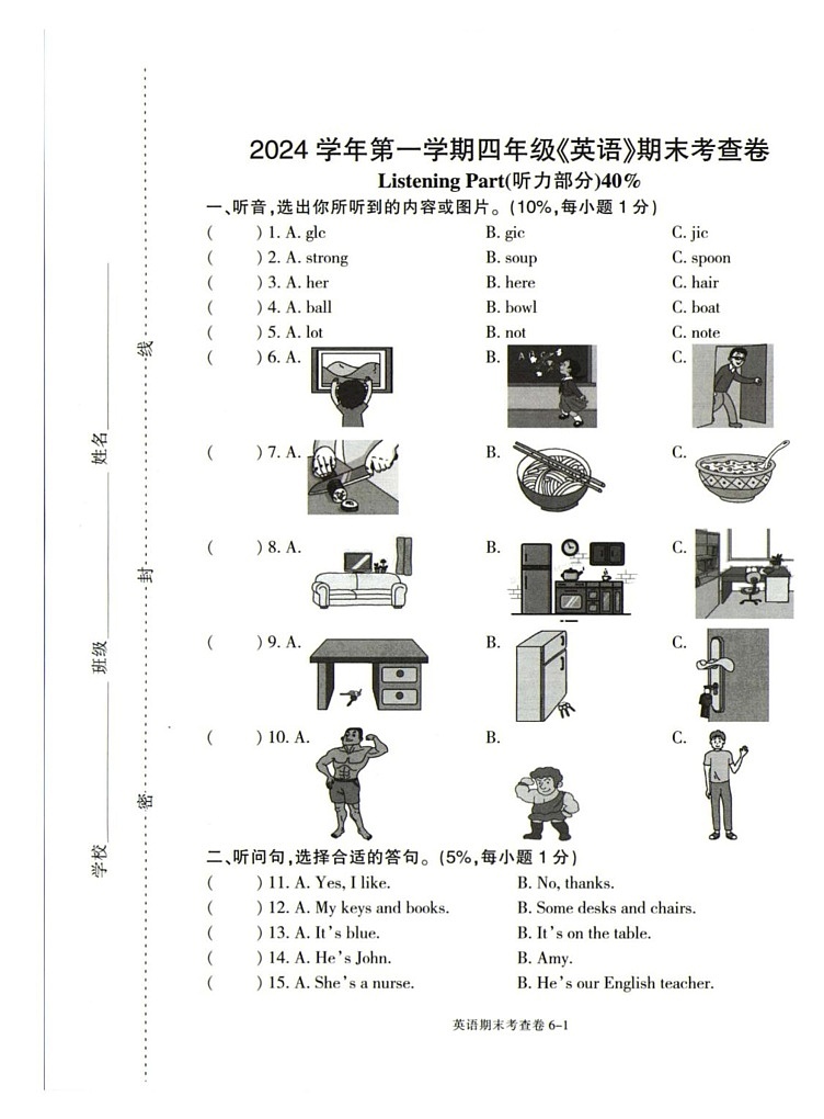 浙江省宁波市鄞州区2024-2025学年四年级上学期期末英语试题第1页
