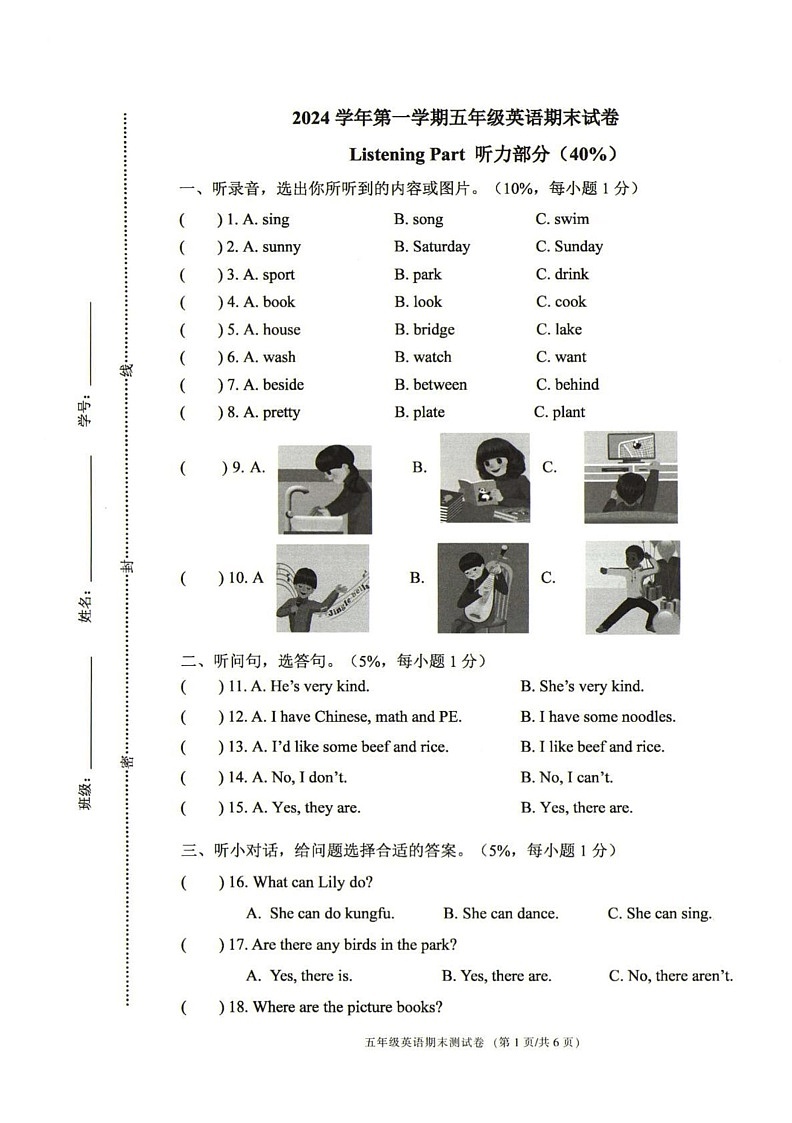 浙江省宁波市鄞州区2024-2025学年五年级上学期期末英语试题第1页