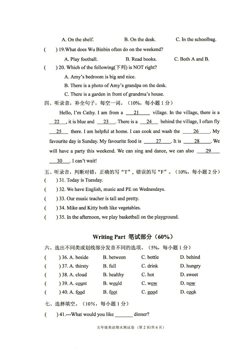 浙江省宁波市鄞州区2024-2025学年五年级上学期期末英语试题第2页