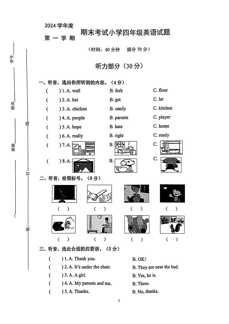 浙江省宁波市慈溪市2024-2025学年四年级上学期期末英语试题第1页