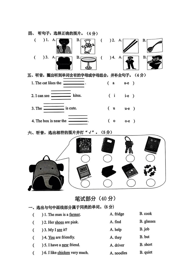 浙江省宁波市慈溪市2024-2025学年四年级上学期期末英语试题第2页