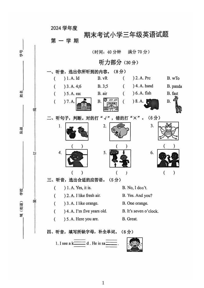 浙江省宁波市慈溪市2024-2025学年三年级上学期期末英语试题第1页