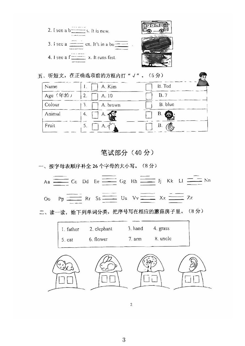 浙江省宁波市慈溪市2024-2025学年三年级上学期期末英语试题第2页
