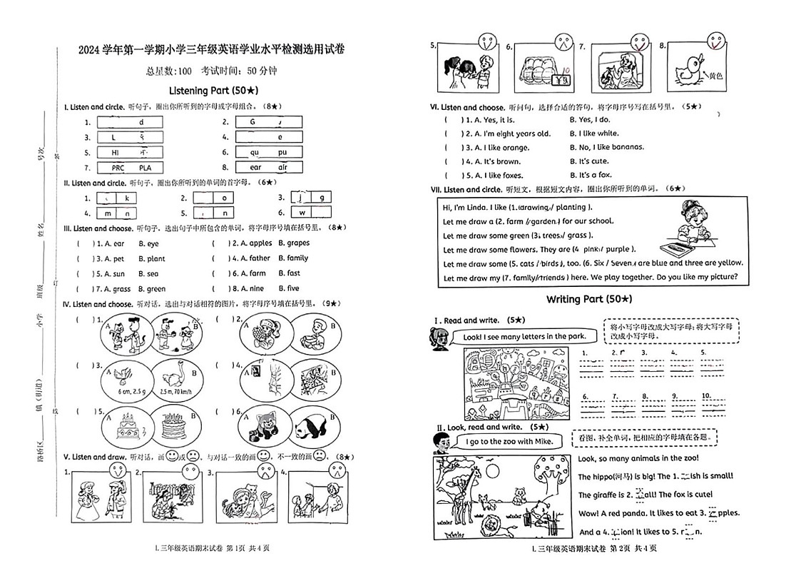 浙江省台州市路桥区2024-2025学年三年级上学期期末英语试题第1页