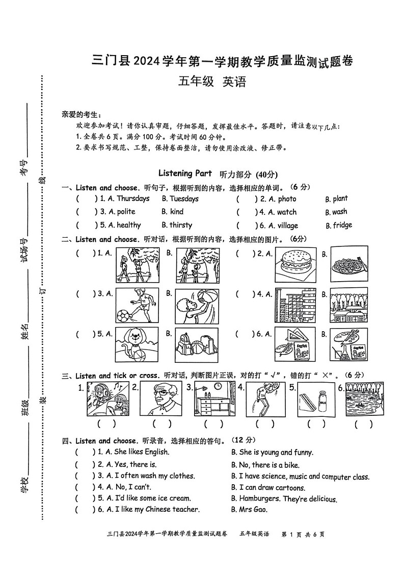 浙江省台州市三门县2024-2025学年四年级上学期1月期末英语试题第1页