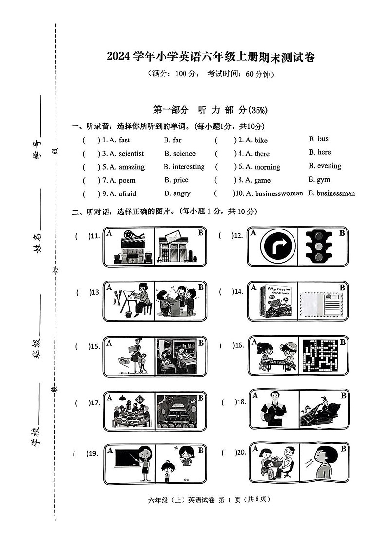 浙江省台州市温岭2024-2025学年六年级上学期期末英语试题第1页