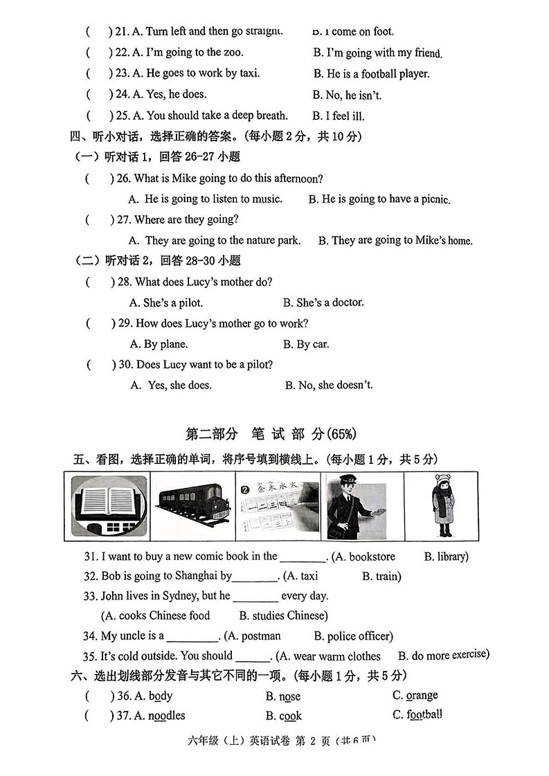 浙江省台州市温岭2024-2025学年六年级上学期期末英语试题第2页