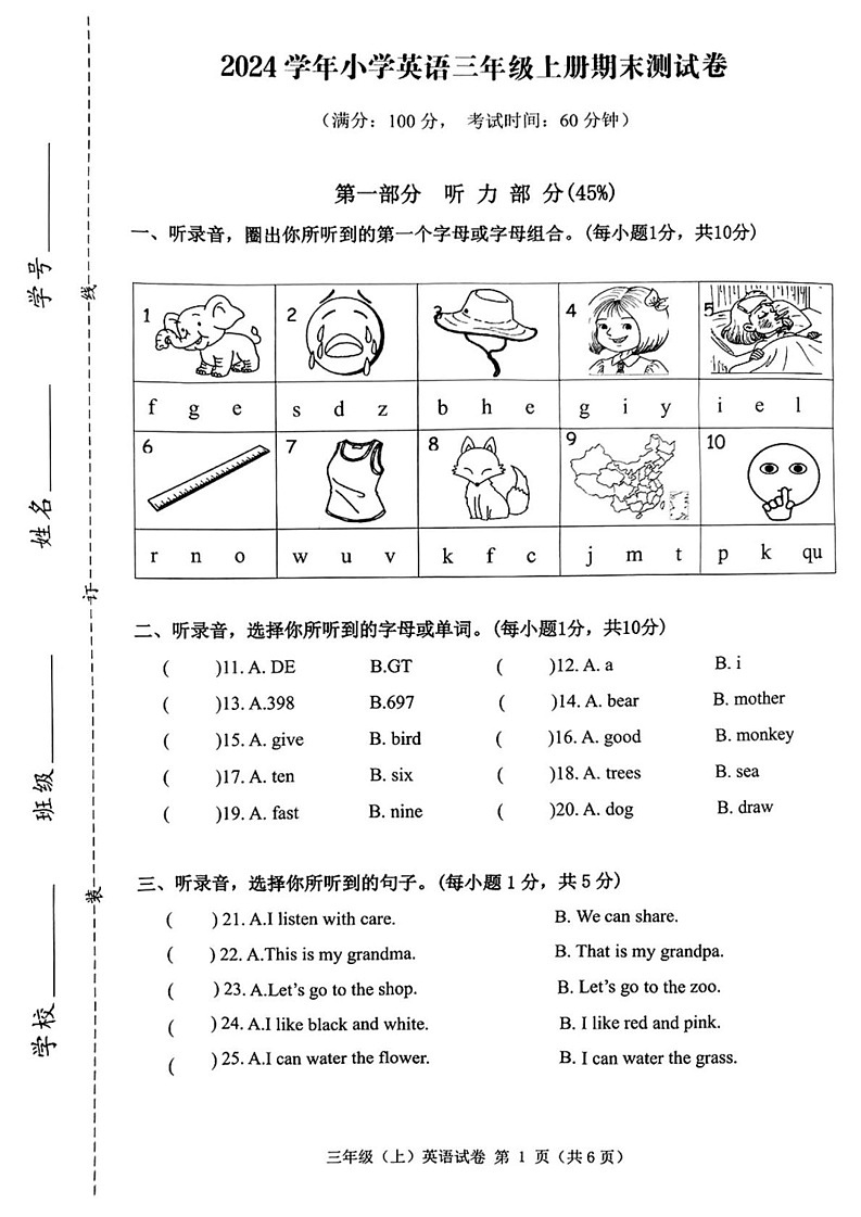 浙江省台州市温岭市2024-2025学年三年级上学期期末英语试题第1页