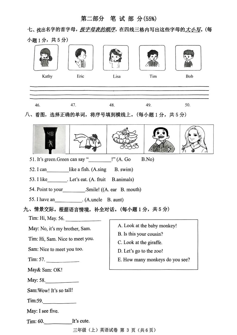 浙江省台州市温岭市2024-2025学年三年级上学期期末英语试题第3页