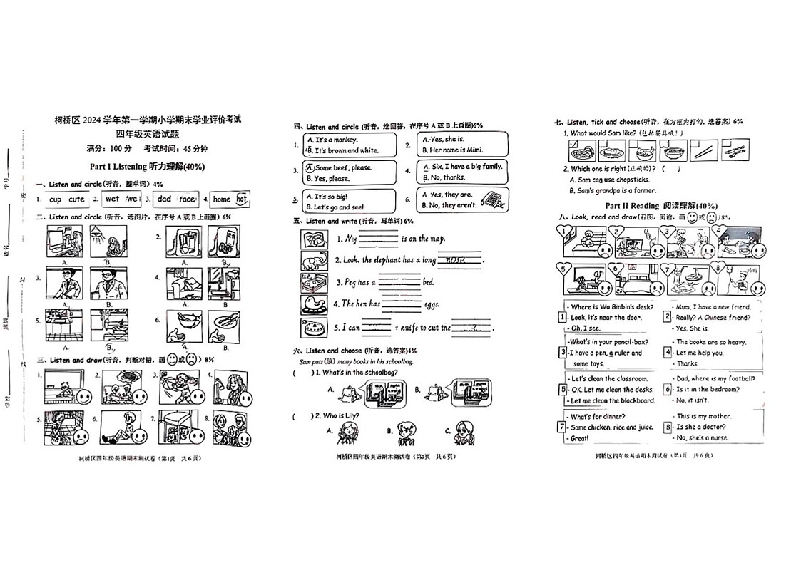 浙江省绍兴市柯桥区2024-2025学年四年级上学期期末英语试题第1页