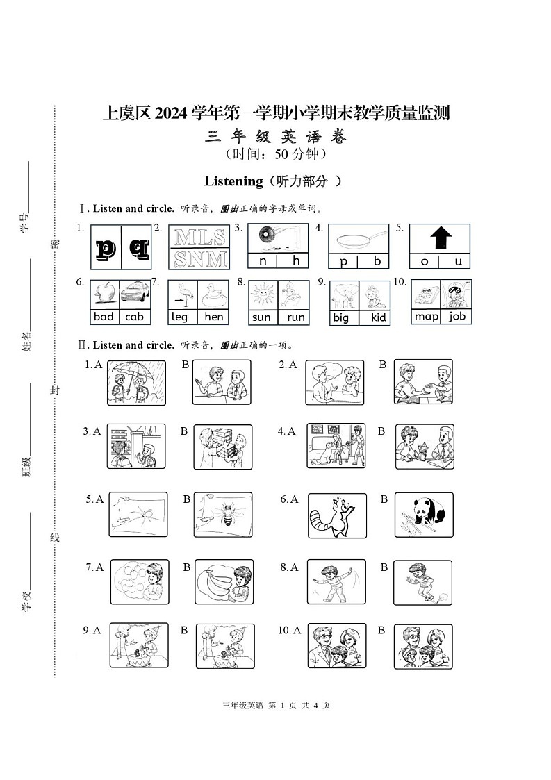 浙江省绍兴市上虞区2024-2025学年三年级上学期期末考试英语试题第1页