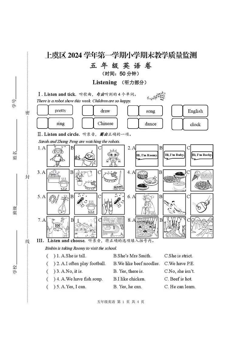 浙江省绍兴市上虞区2024-2025学年五年级上学期期末考试英语试题第1页