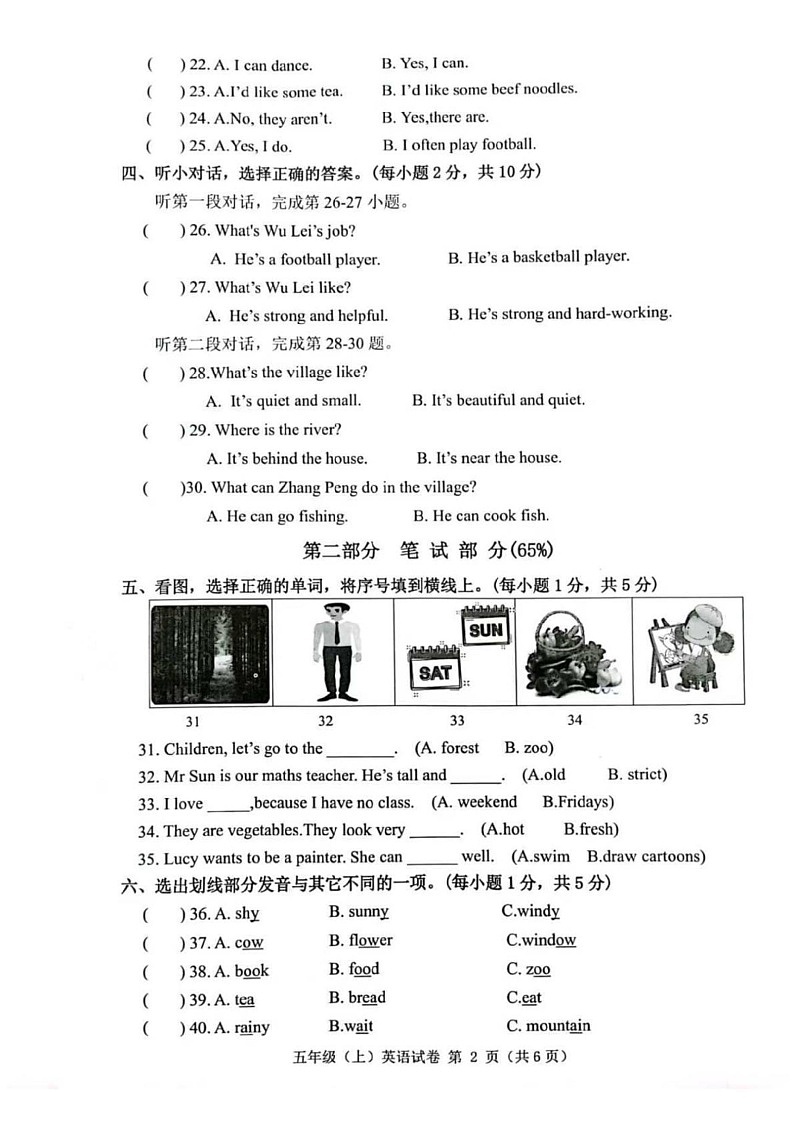 浙江省台州市温岭市2024-2025学年五年级上学期期末英语试题第2页