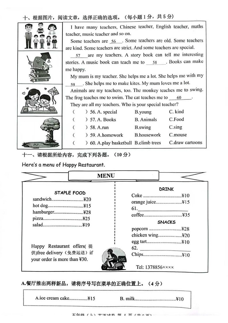 浙江省台州市温岭市2024-2025学年五年级上学期期末英语试题第3页