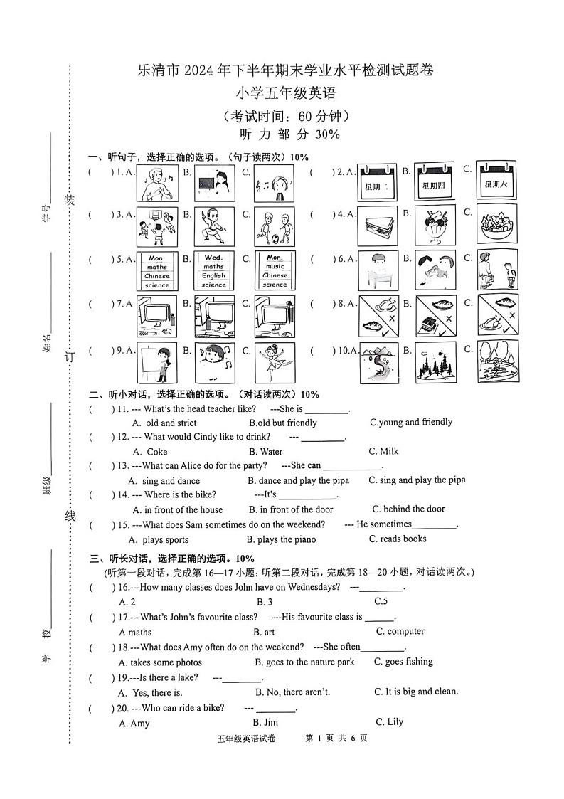 浙江省温州市乐清2024-2025学年五年级上学期期末英语试题第1页