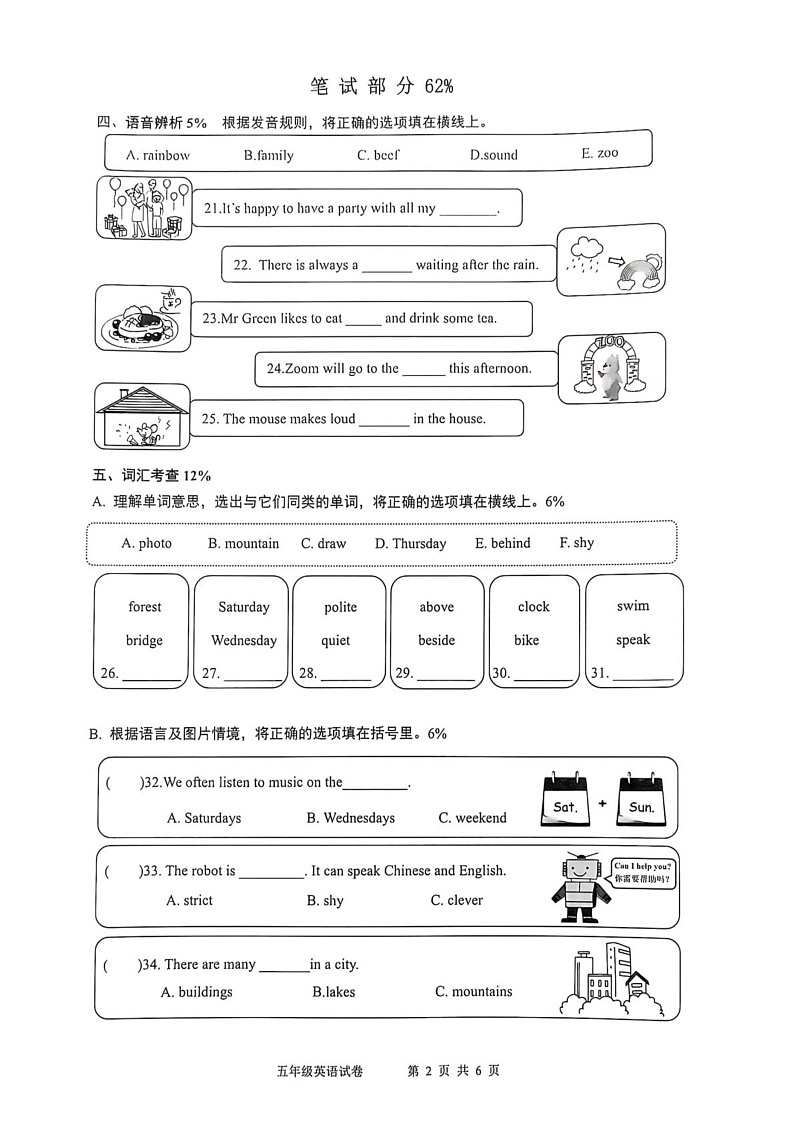 浙江省温州市乐清2024-2025学年五年级上学期期末英语试题第2页