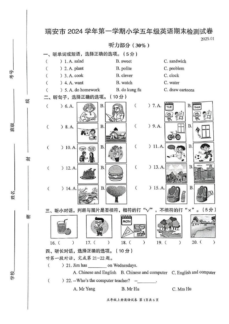 浙江省温州市瑞安2024-2025学年五年级上学期期末英语试题第1页