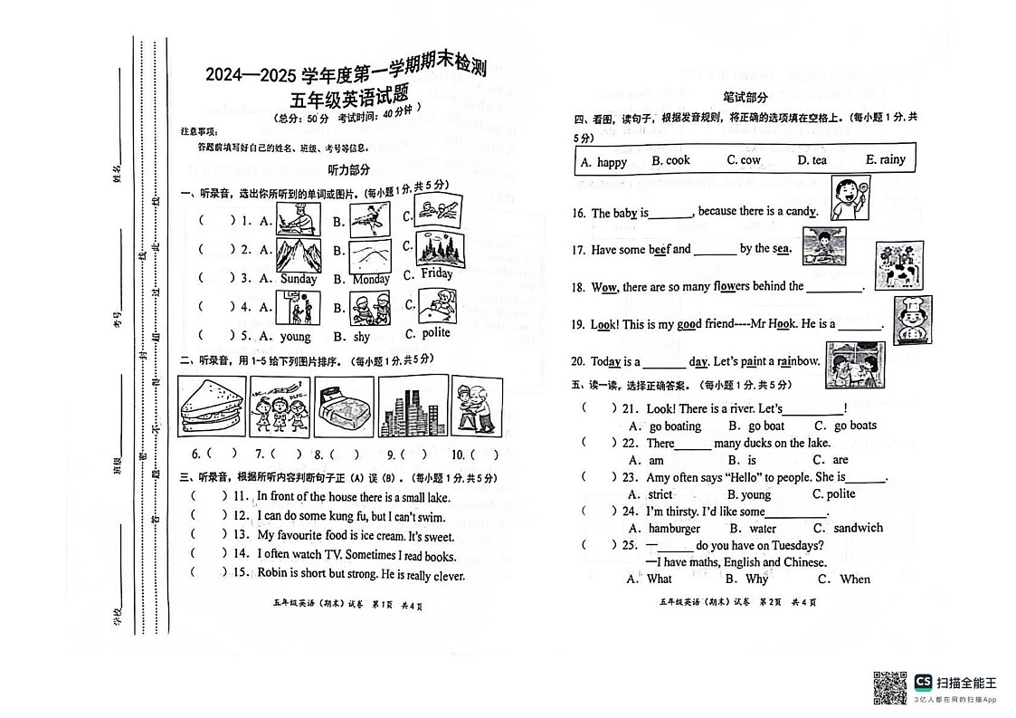 重庆市潼南区2024-2025学年五年级上学期期末英语试题第1页