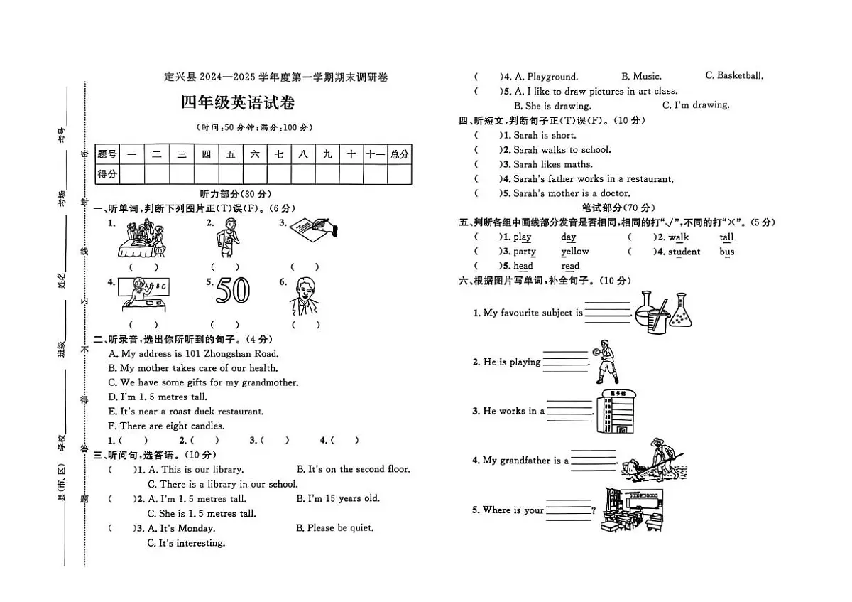 河北省保定市定兴县2024-2025学年四年级上学期期末英语试题第1页