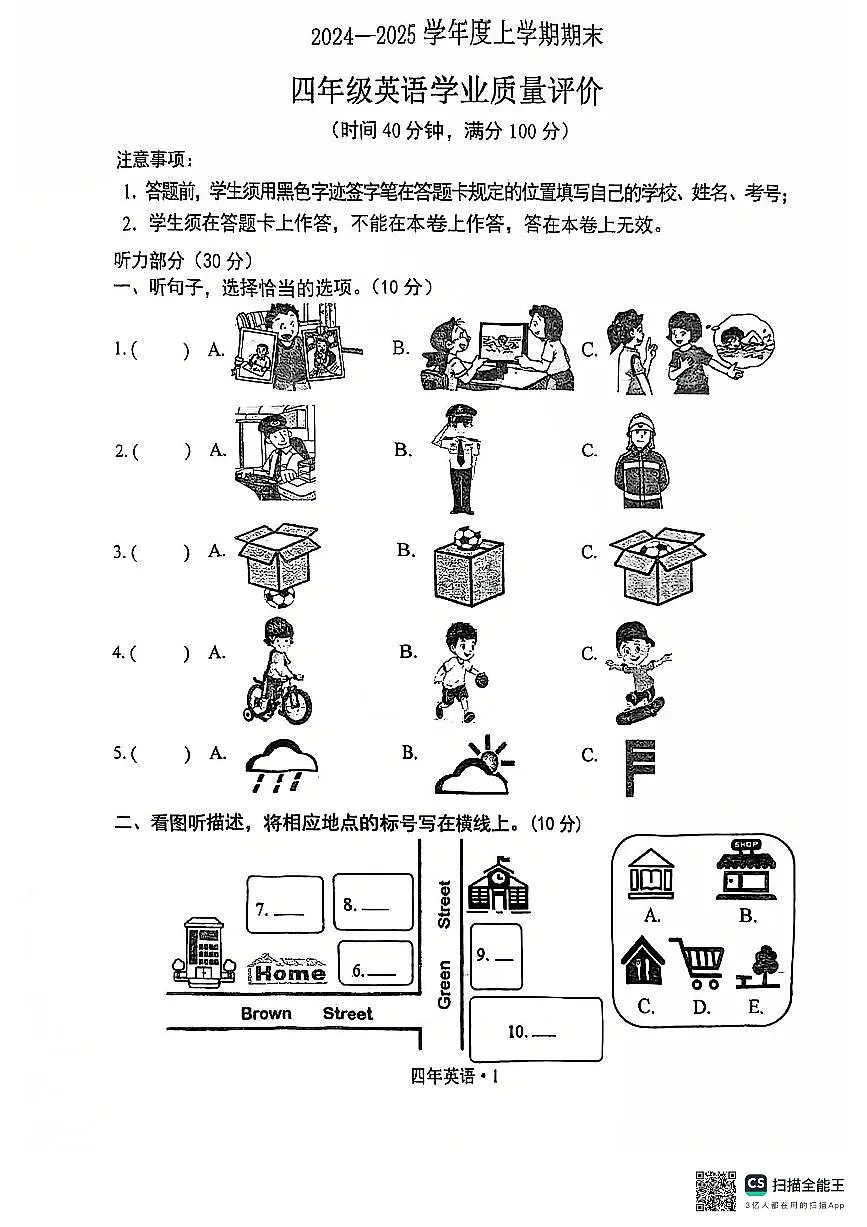 辽宁省沈阳市沈北新区2024-2025学年第一学期四年级英语期末试卷（无答案）第1页