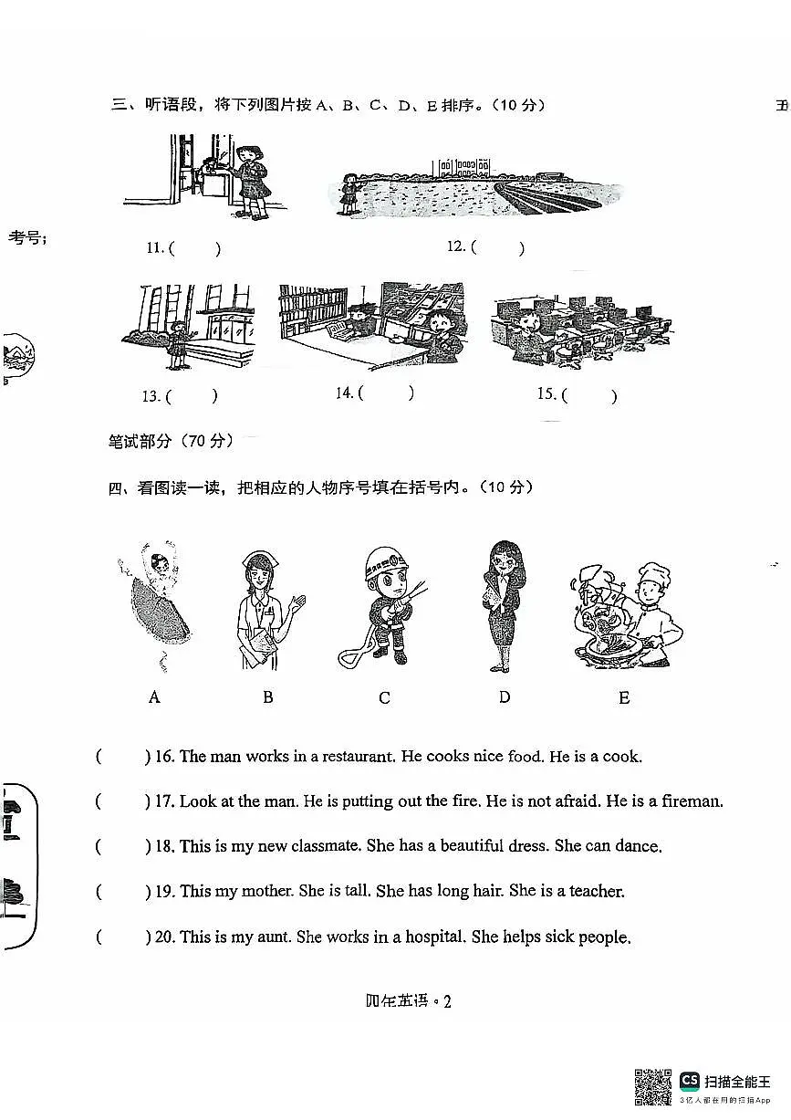 辽宁省沈阳市沈北新区2024-2025学年第一学期四年级英语期末试卷（无答案）第2页