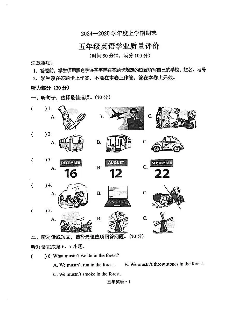 辽宁省沈阳市沈北新区2024-2025学年第一学期五年级英语期末试卷（无答案）第1页