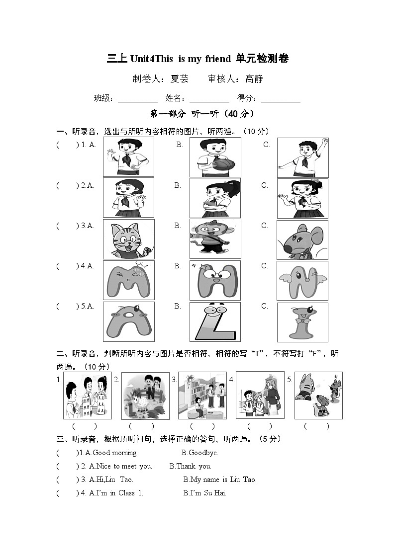 新译林版三上英语Unit4 This is my friend综合检测卷第1页