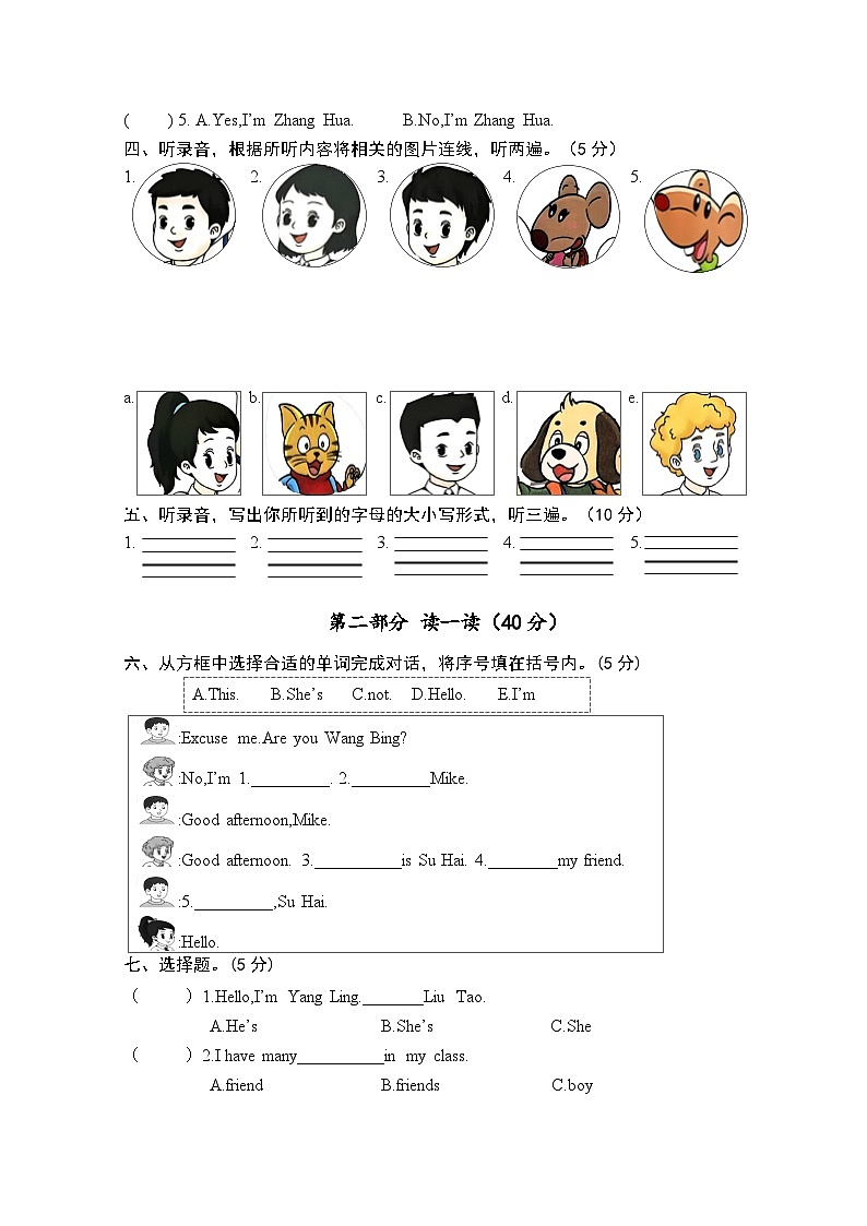 新译林版三上英语Unit4 This is my friend综合检测卷第2页