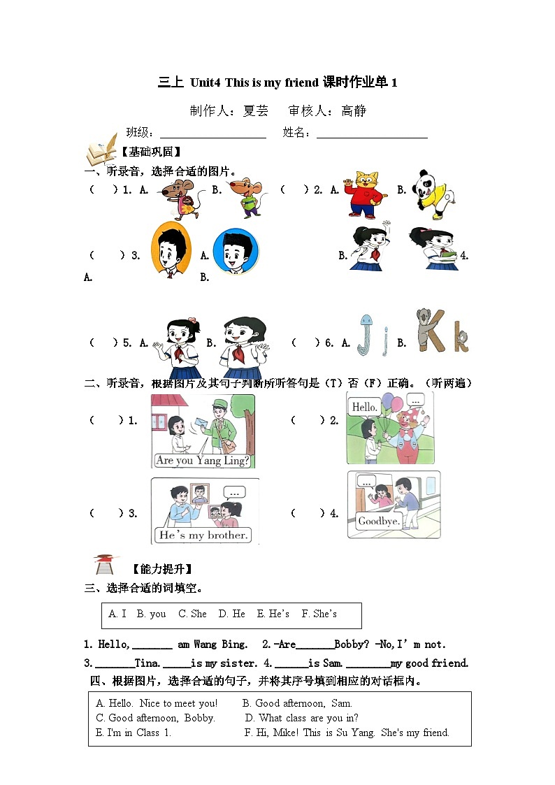 新译林版三上英语Unit4 This is my friend课时作业单第1页