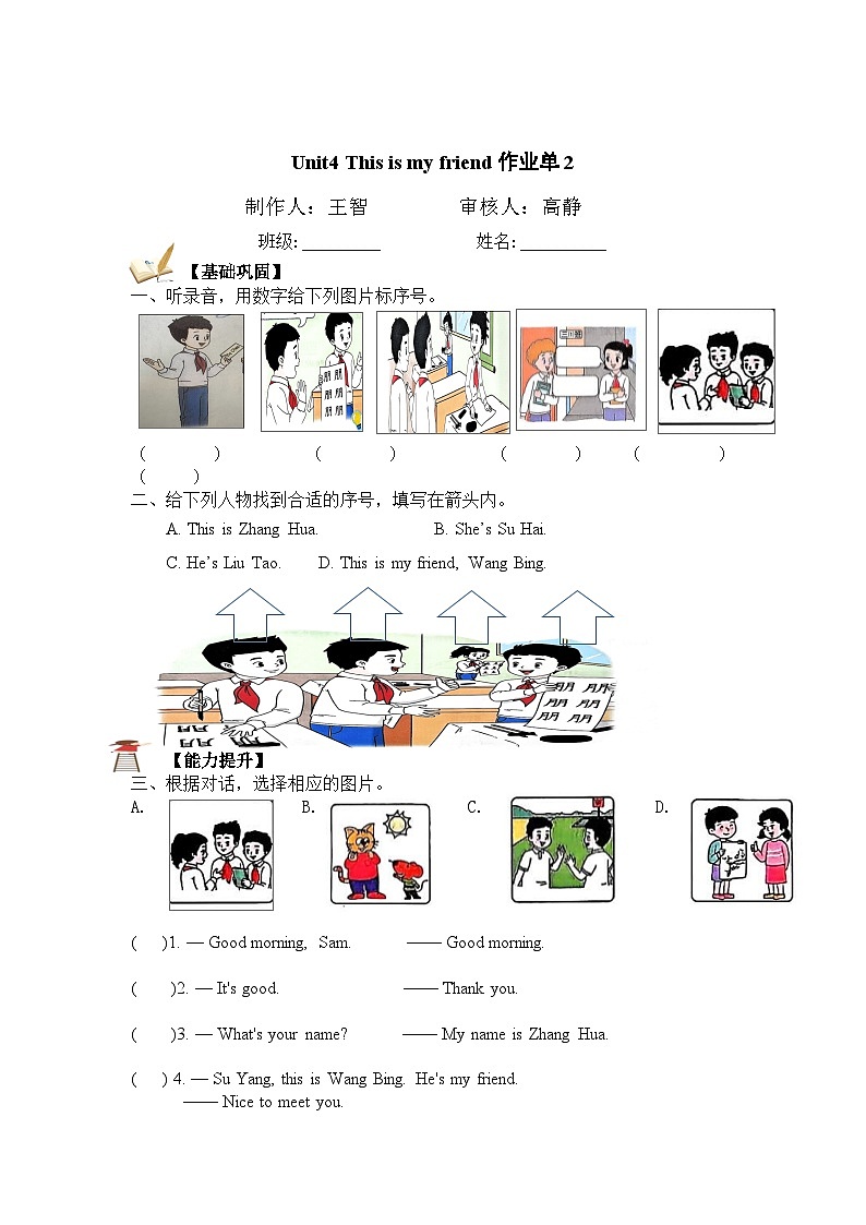 新译林版三上英语Unit4 This is my friend课时作业单第3页