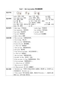 译林版（三起）（2024）三年级上册（2024）Unit 5 She's my mother学案及答案