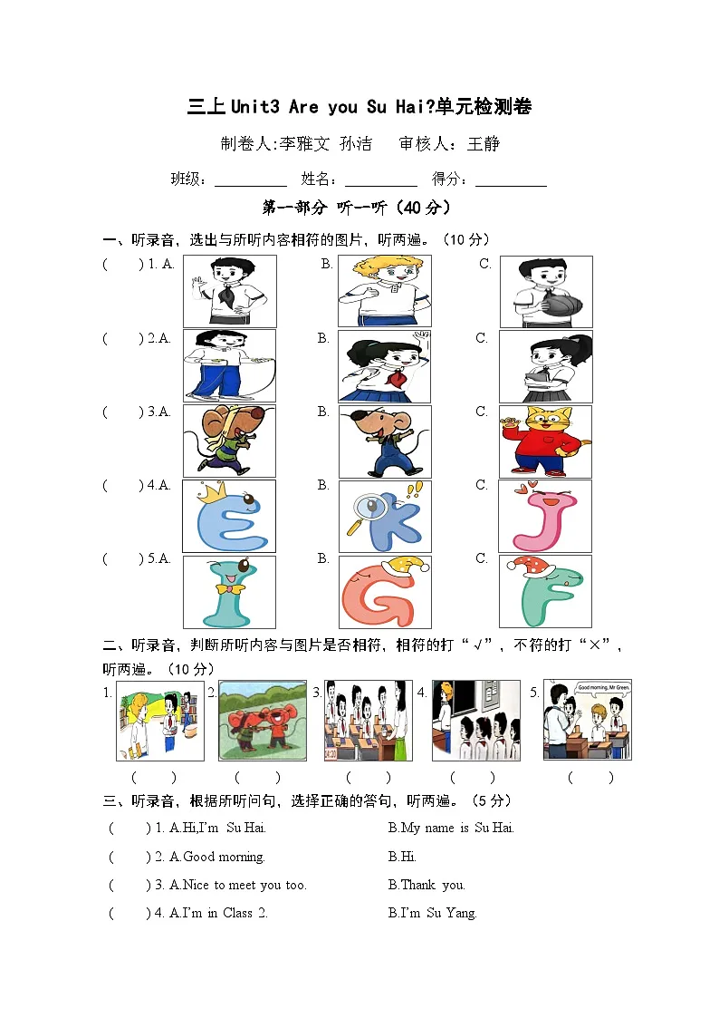 新译林版三上英语Unit3 Are you Su Hai？综合检测卷（无答案）第1页