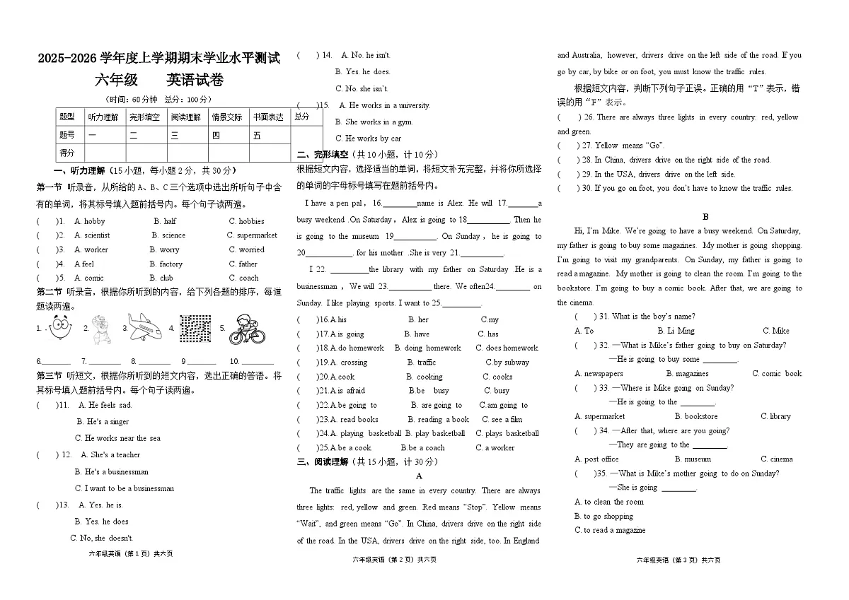 2025-2026学年小学英语六年级上册期末试题第1页