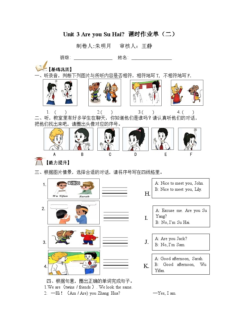 新译林版英语三年级上册第3单元第2课时练习（不含答案）第1页