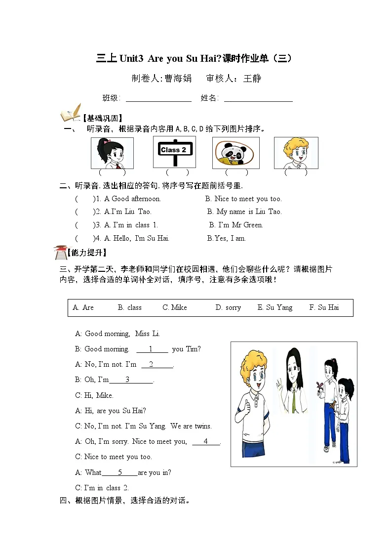 新译林版英语三年级上册第3单元第3课时练习（不含答案）第1页