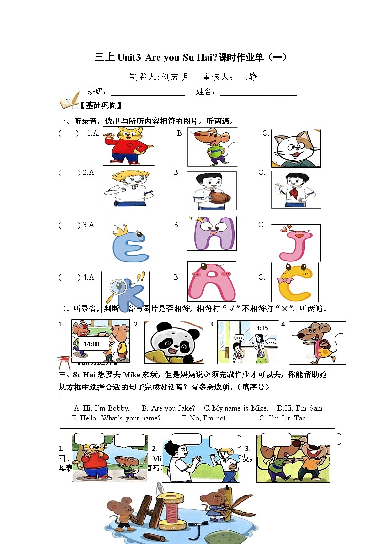 新译林版英语三年级上册第3单元第1课时练习（不含答案）第1页